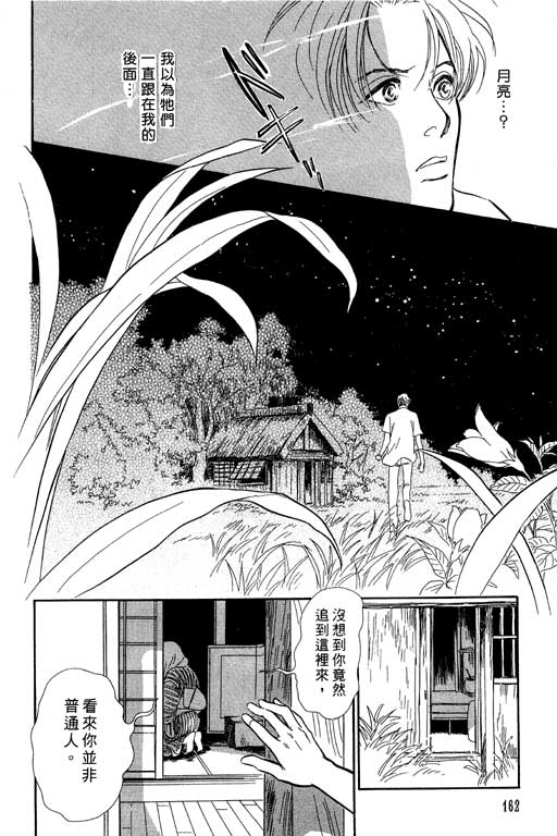 《百鬼夜行抄》漫画最新章节第7卷免费下拉式在线观看章节第【160】张图片