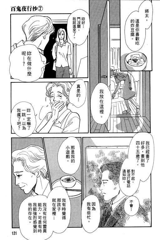 《百鬼夜行抄》漫画最新章节第7卷免费下拉式在线观看章节第【120】张图片