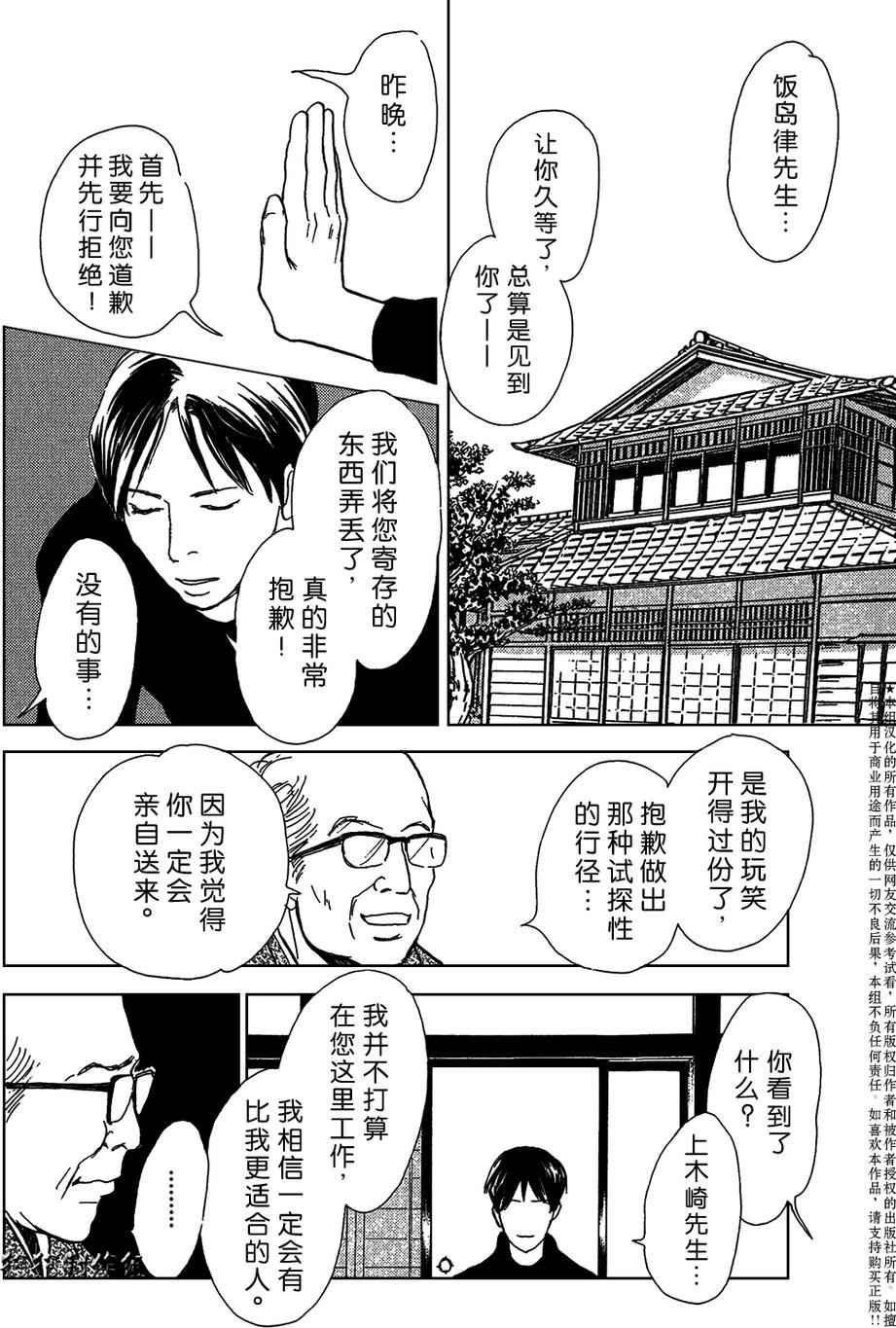 《百鬼夜行抄》漫画最新章节合适的道具免费下拉式在线观看章节第【36】张图片