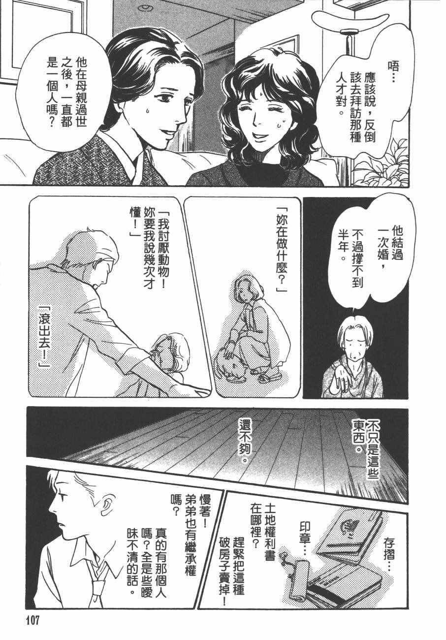 《百鬼夜行抄》漫画最新章节第24卷免费下拉式在线观看章节第【108】张图片