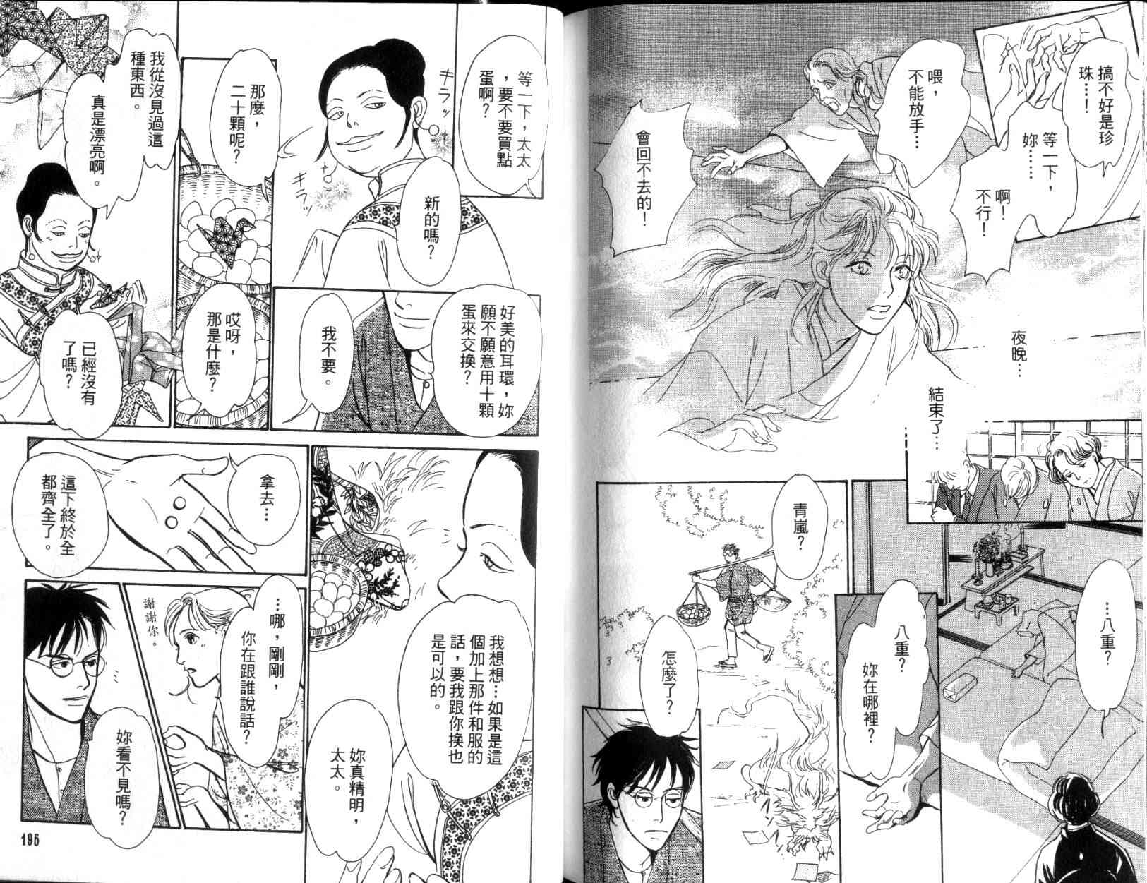 《百鬼夜行抄》漫画最新章节第11卷免费下拉式在线观看章节第【98】张图片