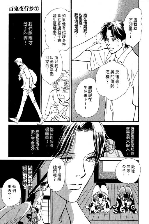 《百鬼夜行抄》漫画最新章节第7卷免费下拉式在线观看章节第【156】张图片