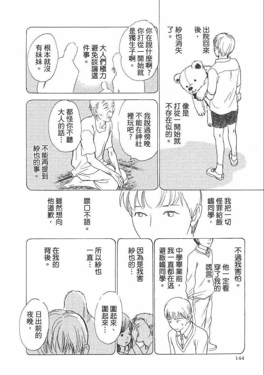 《百鬼夜行抄》漫画最新章节第23卷免费下拉式在线观看章节第【144】张图片