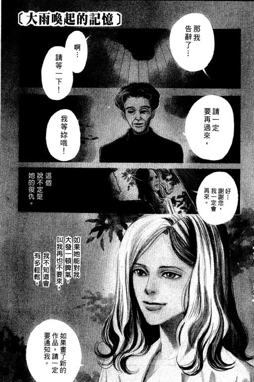 《百鬼夜行抄》漫画最新章节第7卷免费下拉式在线观看章节第【85】张图片