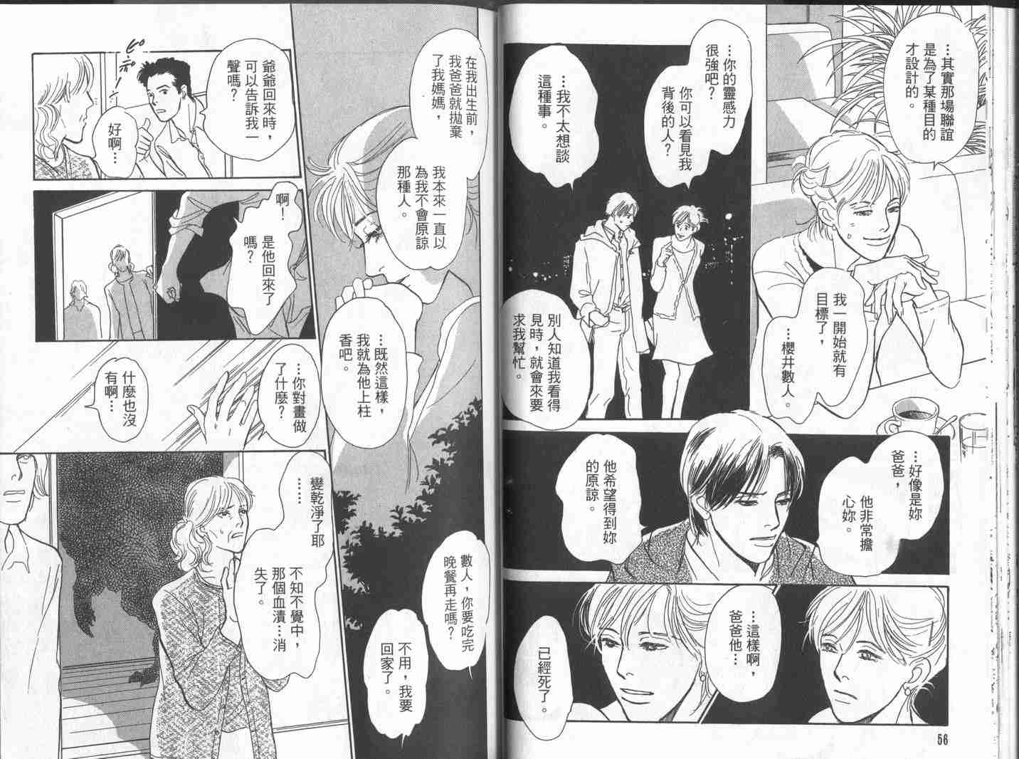 《百鬼夜行抄》漫画最新章节第10卷免费下拉式在线观看章节第【31】张图片