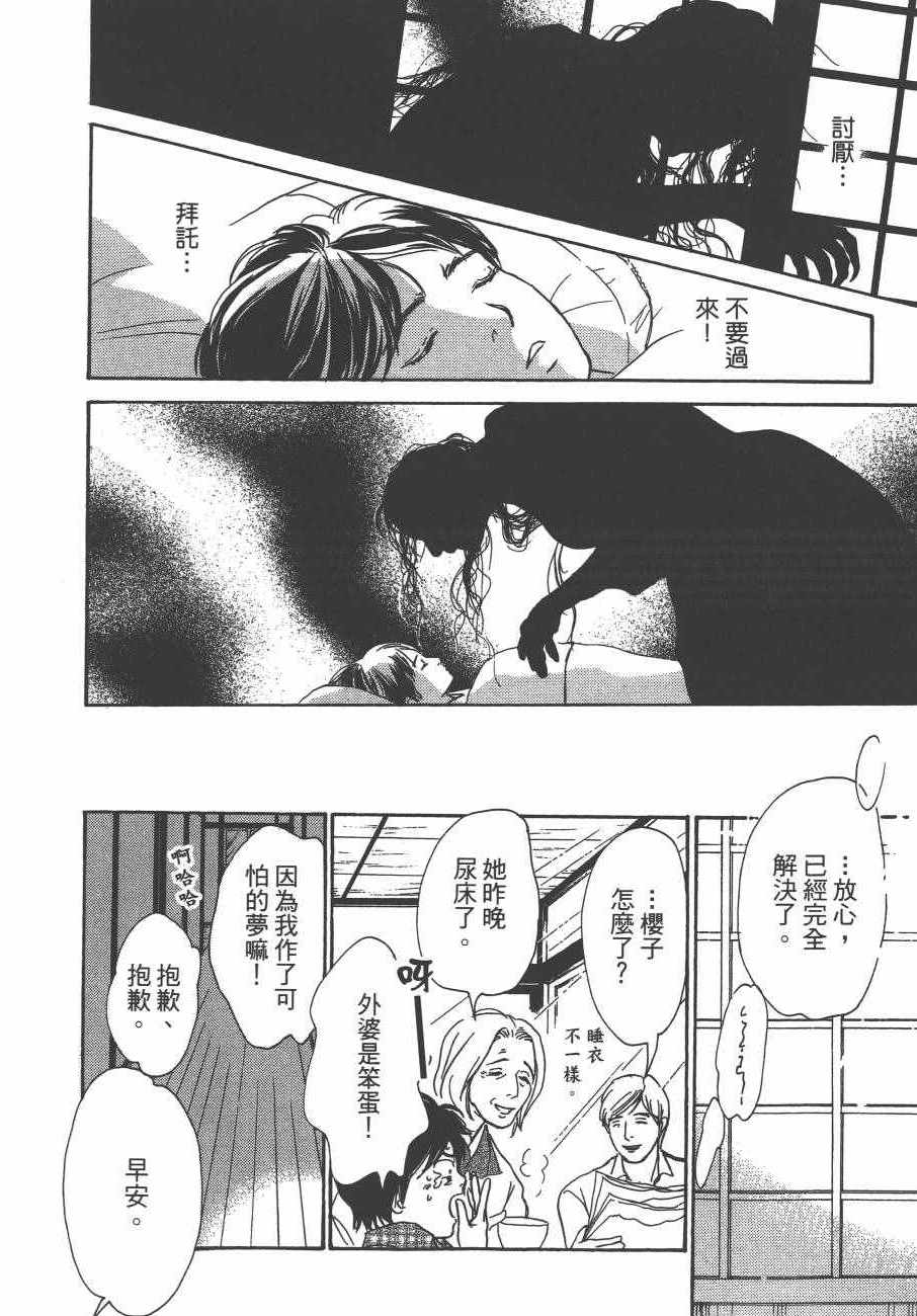 《百鬼夜行抄》漫画最新章节第24卷免费下拉式在线观看章节第【125】张图片