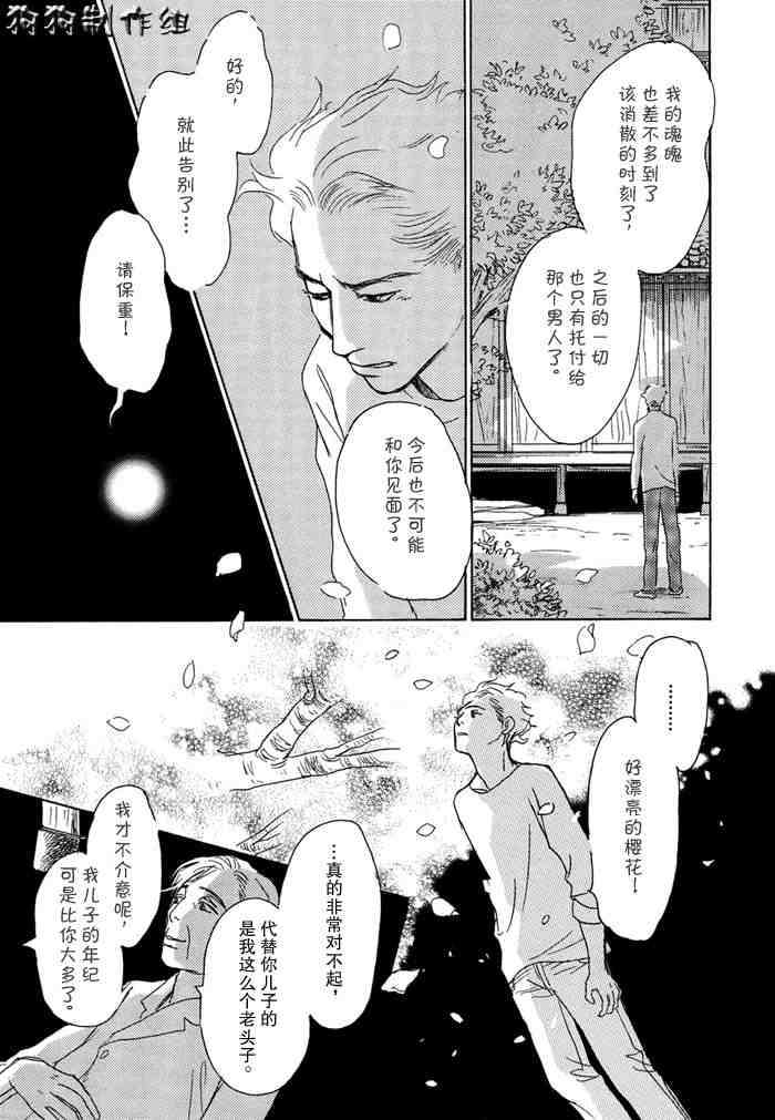 《百鬼夜行抄》漫画最新章节第14卷免费下拉式在线观看章节第【145】张图片