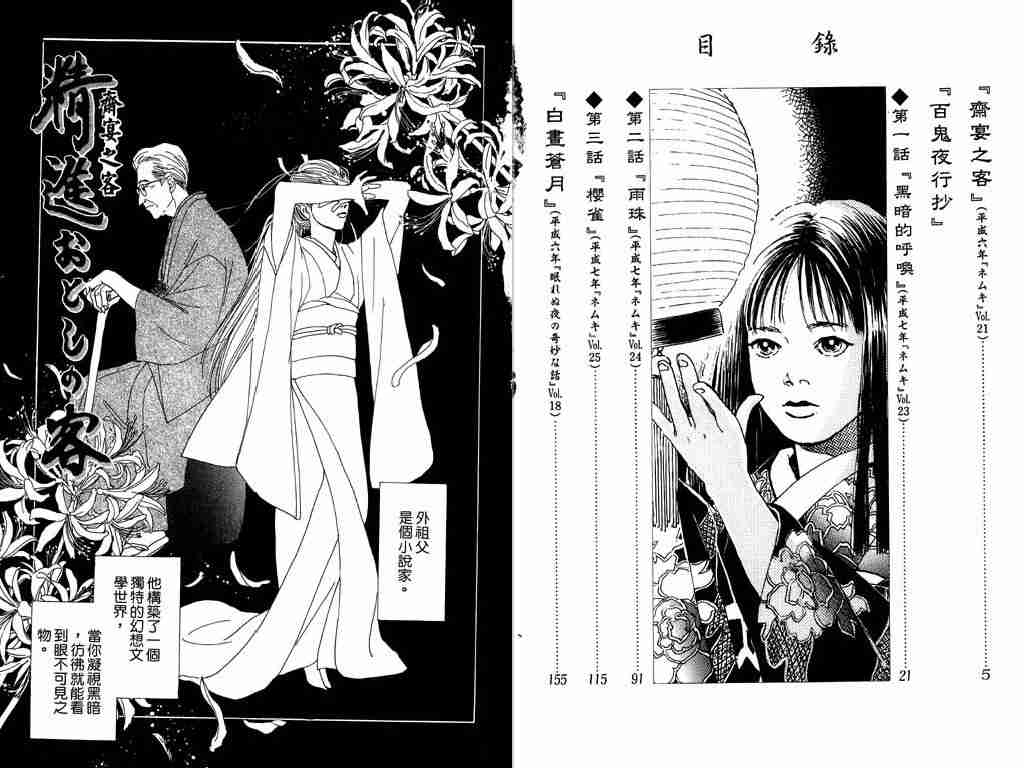 《百鬼夜行抄》漫画最新章节第1卷免费下拉式在线观看章节第【3】张图片