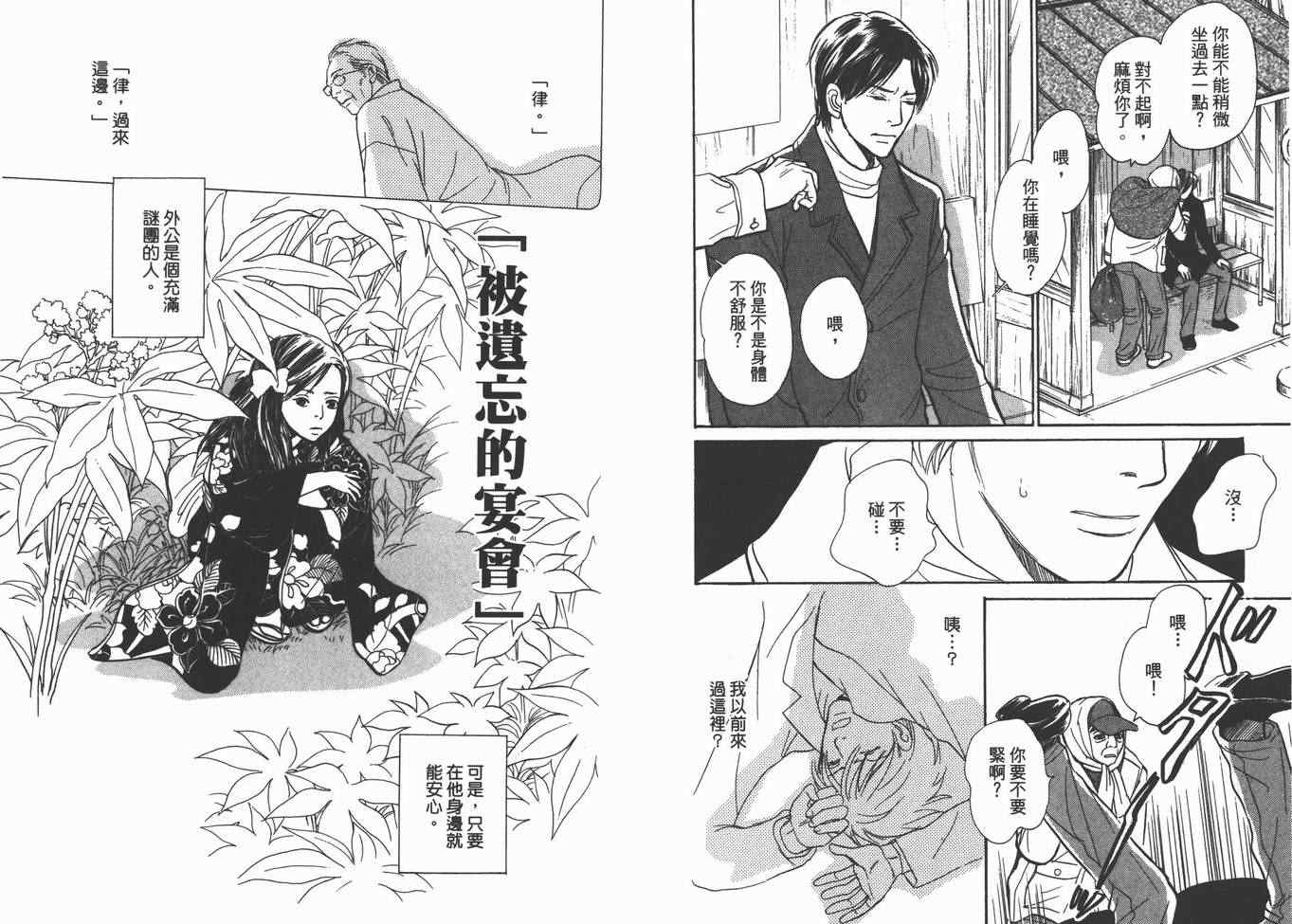 《百鬼夜行抄》漫画最新章节第22卷免费下拉式在线观看章节第【77】张图片