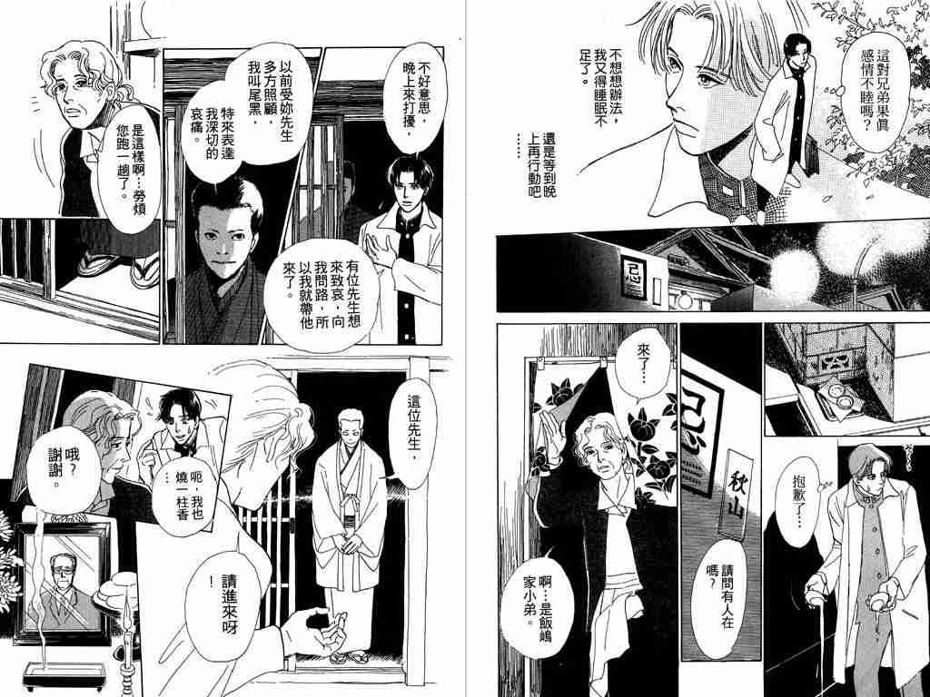 《百鬼夜行抄》漫画最新章节第1卷免费下拉式在线观看章节第【74】张图片