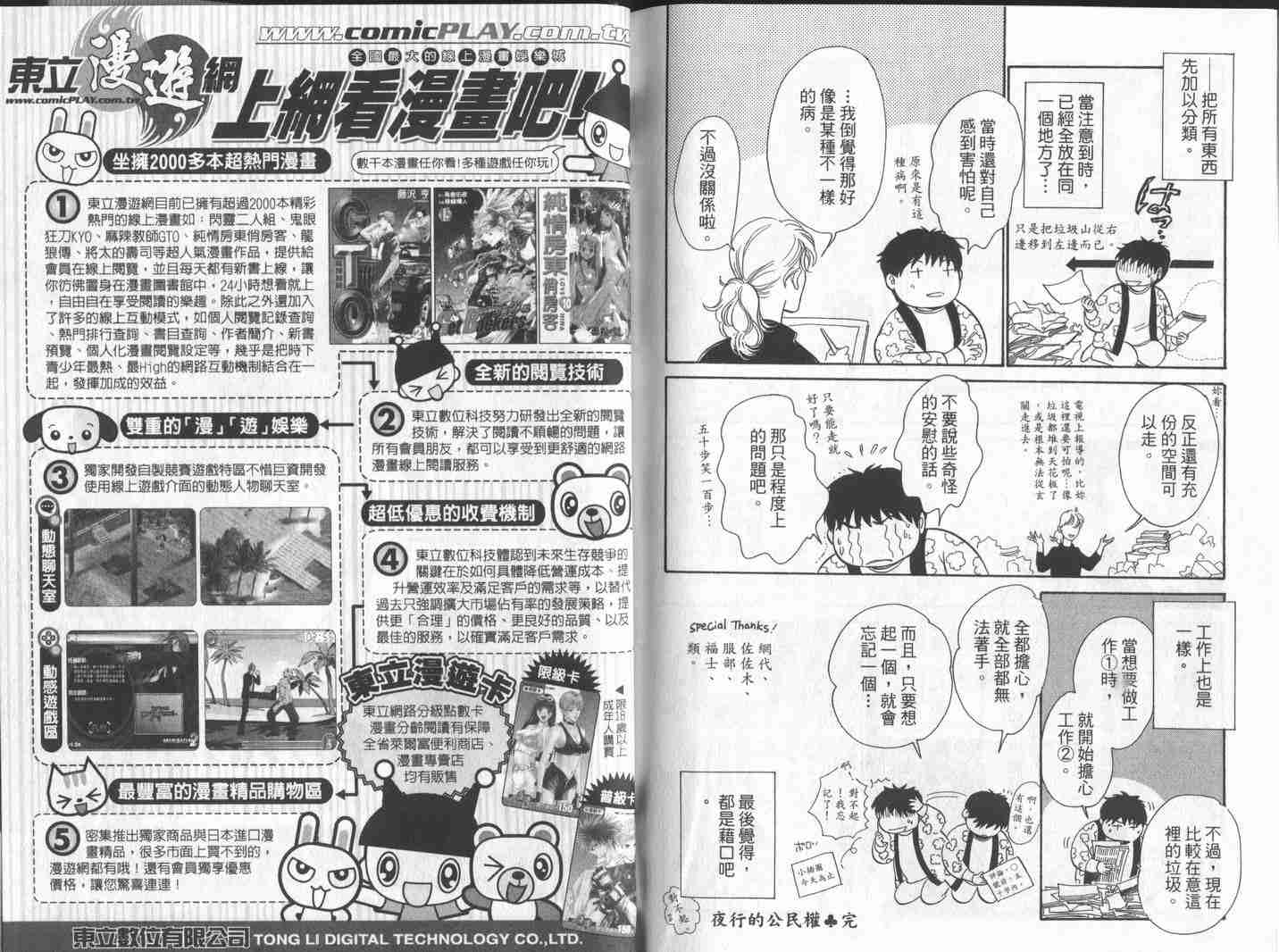 《百鬼夜行抄》漫画最新章节第10卷免费下拉式在线观看章节第【104】张图片