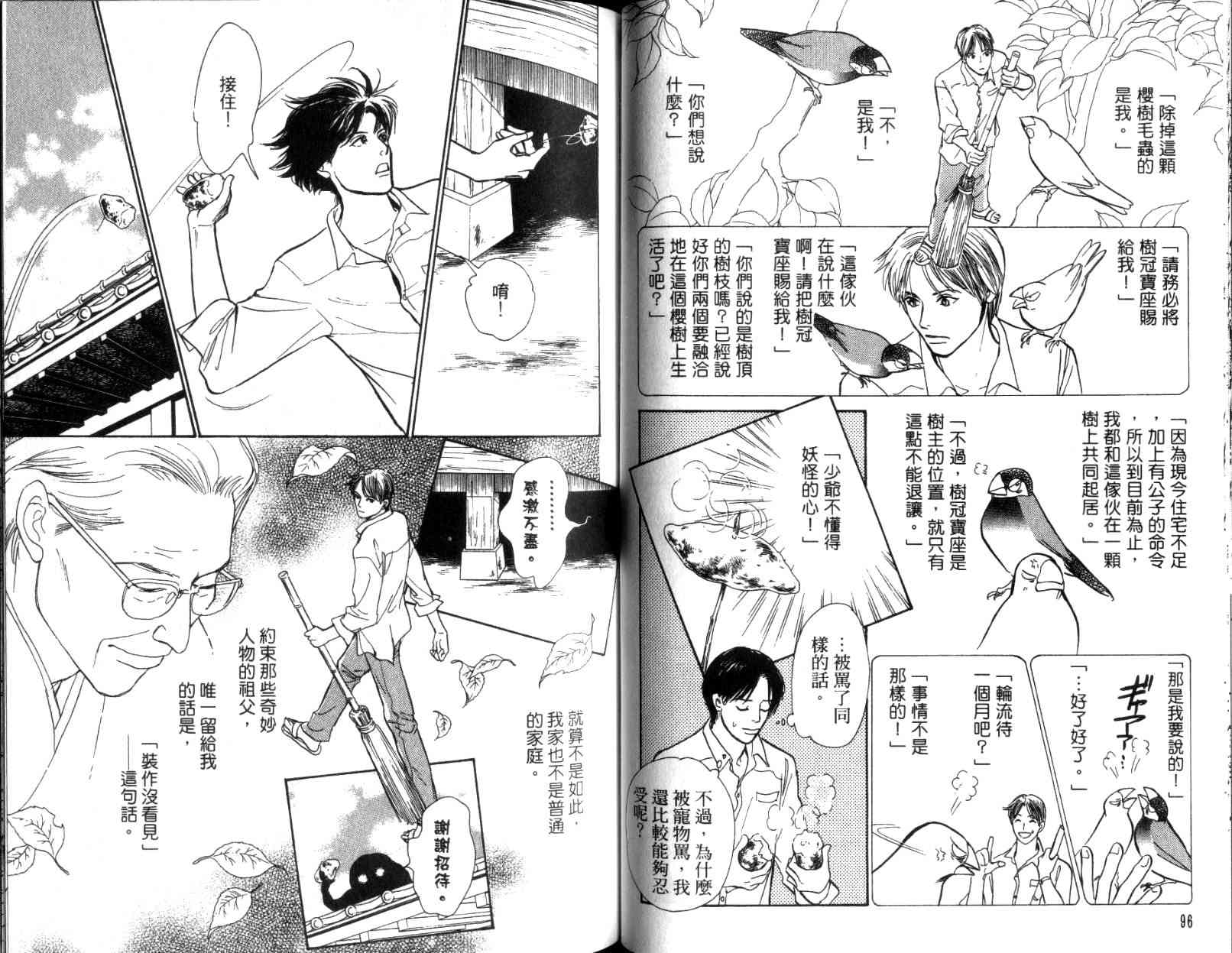 《百鬼夜行抄》漫画最新章节第11卷免费下拉式在线观看章节第【50】张图片