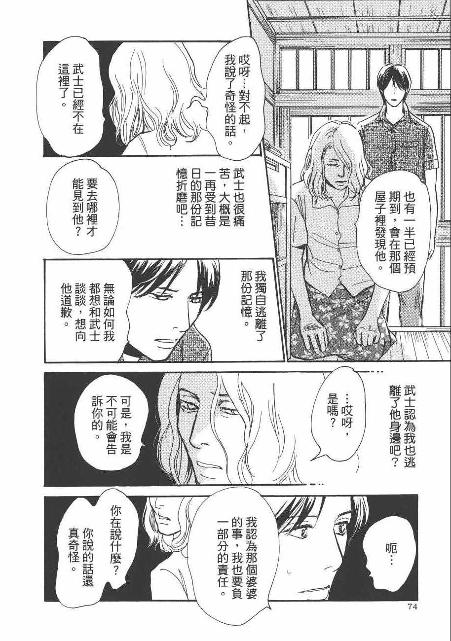 《百鬼夜行抄》漫画最新章节第23卷免费下拉式在线观看章节第【74】张图片