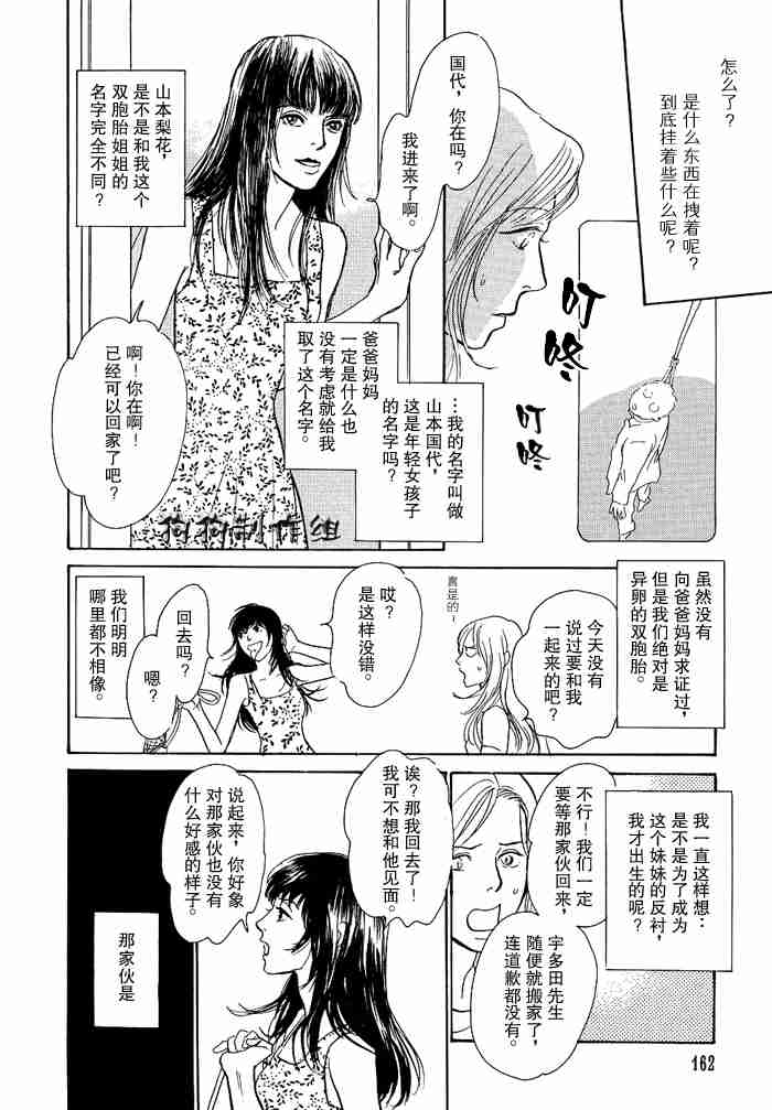 《百鬼夜行抄》漫画最新章节第12卷免费下拉式在线观看章节第【256】张图片