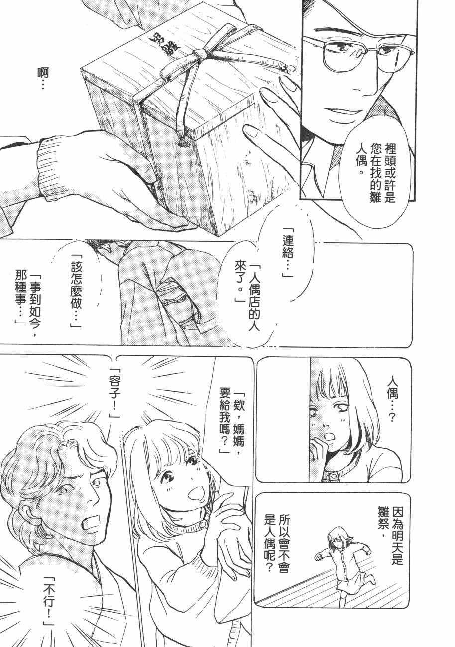 《百鬼夜行抄》漫画最新章节第23卷免费下拉式在线观看章节第【181】张图片