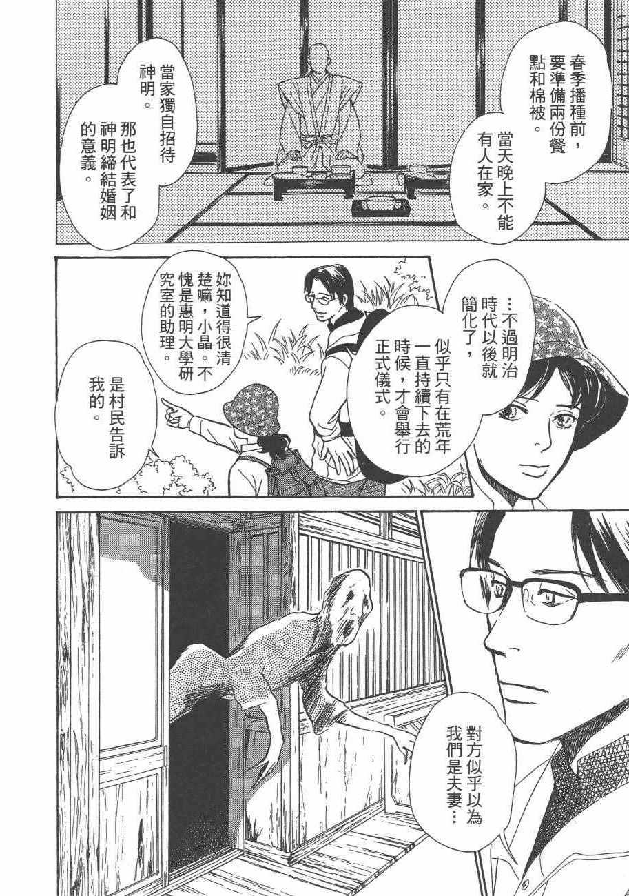 《百鬼夜行抄》漫画最新章节第25卷免费下拉式在线观看章节第【12】张图片