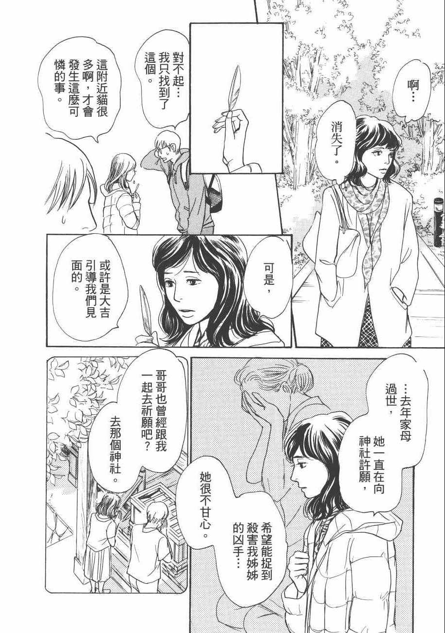 《百鬼夜行抄》漫画最新章节第23卷免费下拉式在线观看章节第【166】张图片