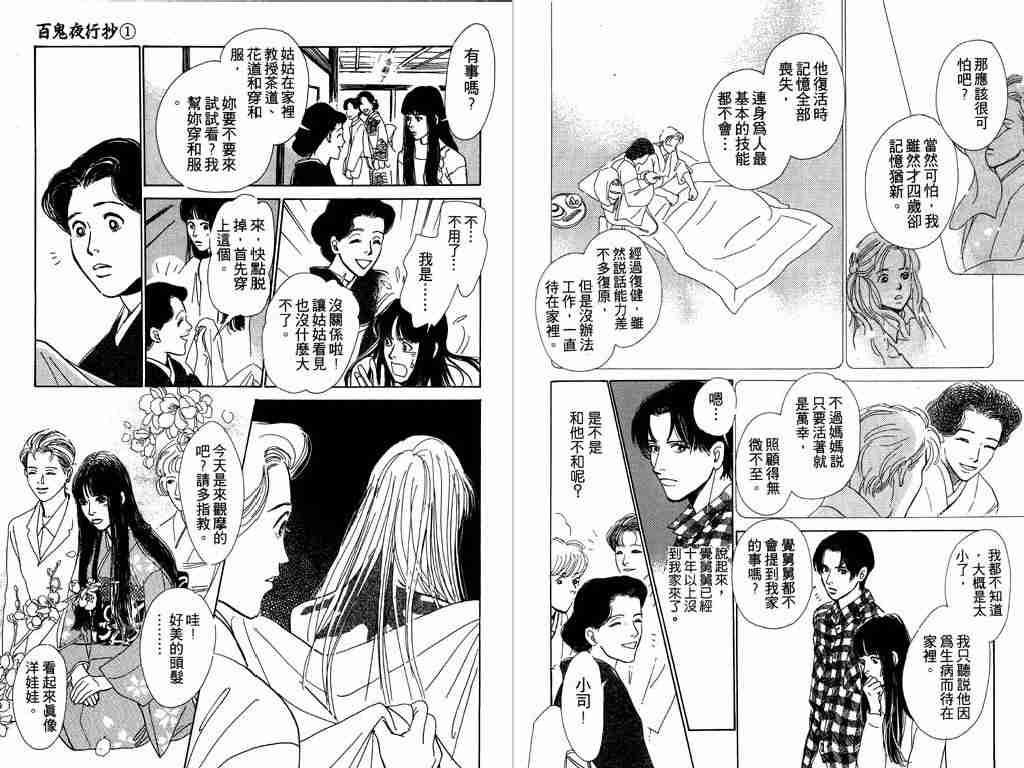 《百鬼夜行抄》漫画最新章节第1卷免费下拉式在线观看章节第【27】张图片