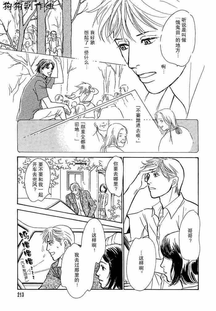 《百鬼夜行抄》漫画最新章节第13卷免费下拉式在线观看章节第【63】张图片