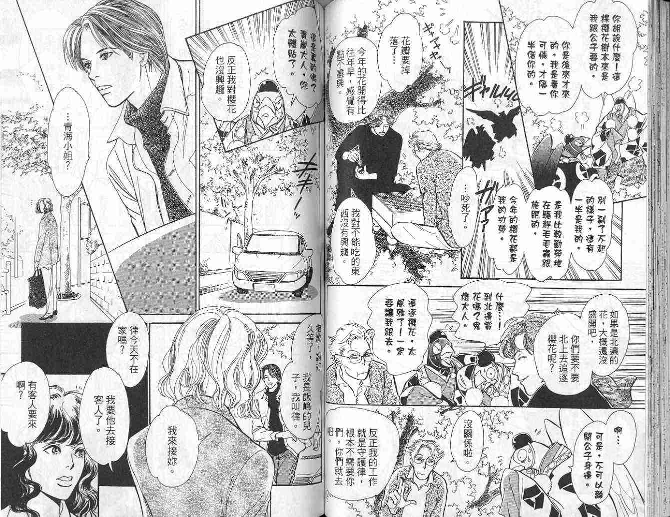 《百鬼夜行抄》漫画最新章节第9卷免费下拉式在线观看章节第【64】张图片