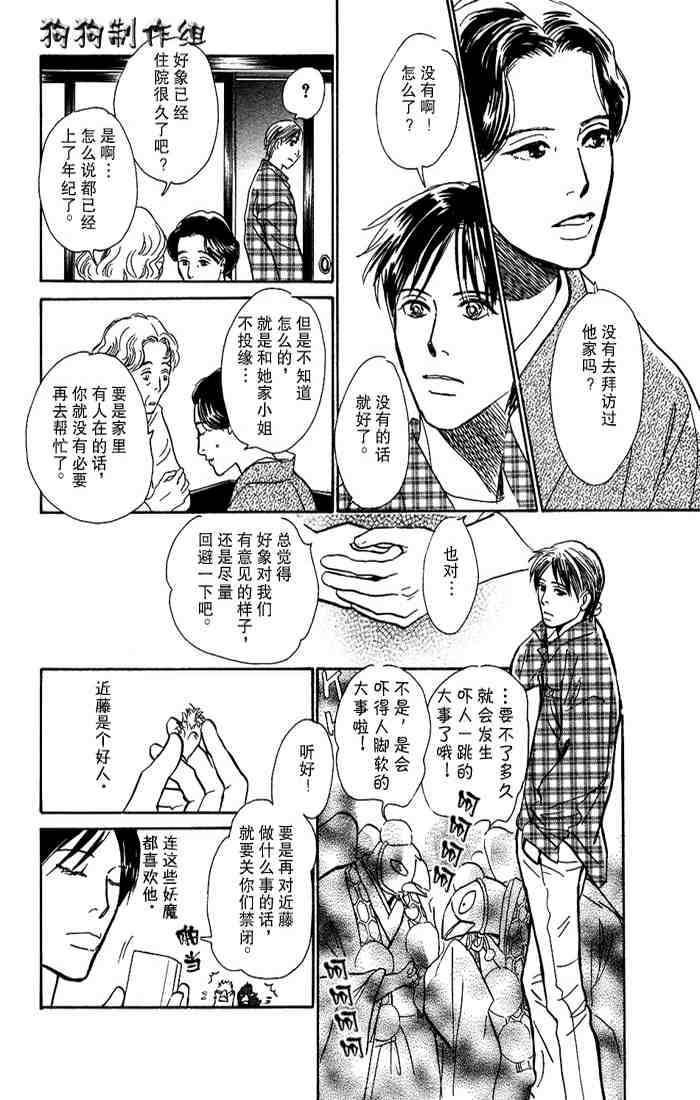 《百鬼夜行抄》漫画最新章节第15卷免费下拉式在线观看章节第【83】张图片