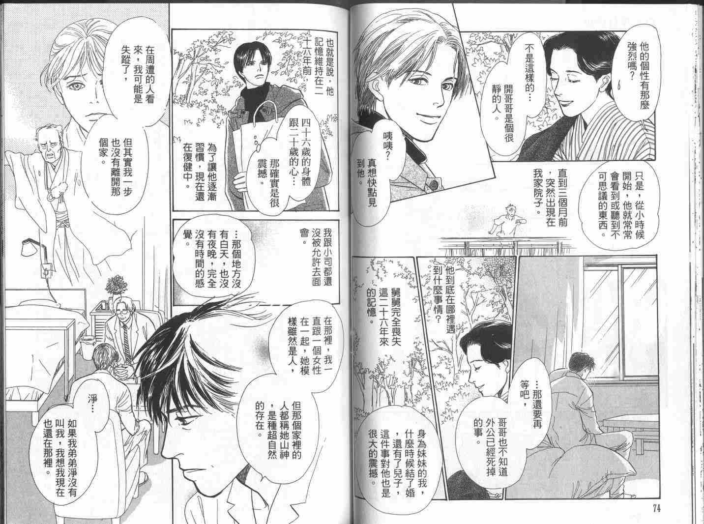 《百鬼夜行抄》漫画最新章节第10卷免费下拉式在线观看章节第【40】张图片