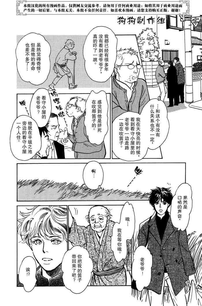 《百鬼夜行抄》漫画最新章节第14卷免费下拉式在线观看章节第【40】张图片