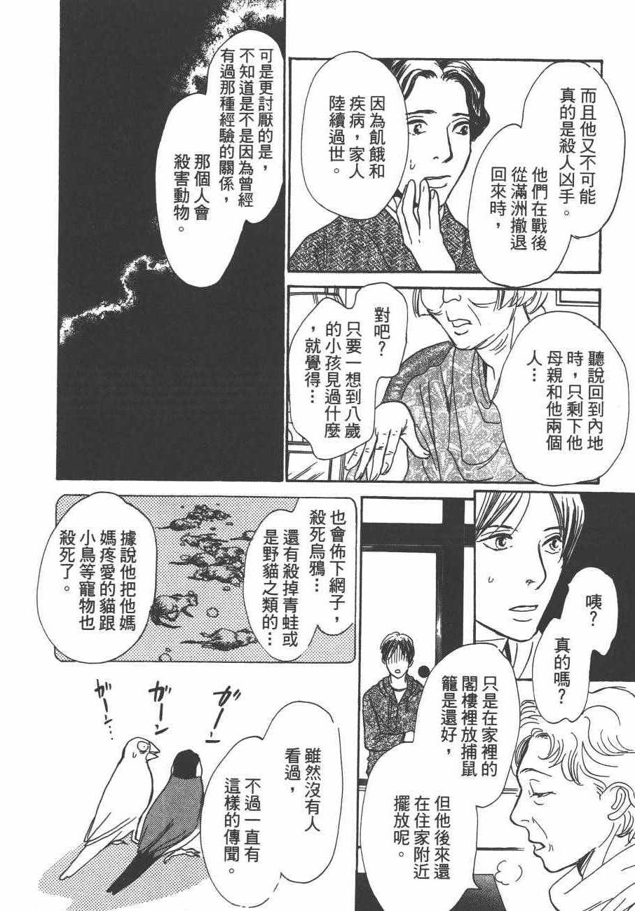 《百鬼夜行抄》漫画最新章节第24卷免费下拉式在线观看章节第【107】张图片