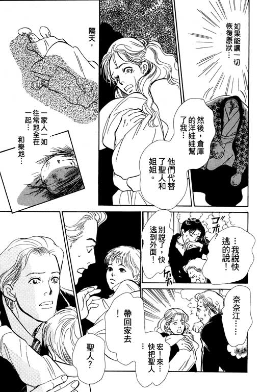 《百鬼夜行抄》漫画最新章节第6卷免费下拉式在线观看章节第【164】张图片