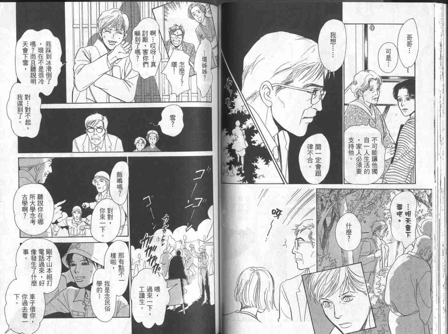 《百鬼夜行抄》漫画最新章节第10卷免费下拉式在线观看章节第【45】张图片