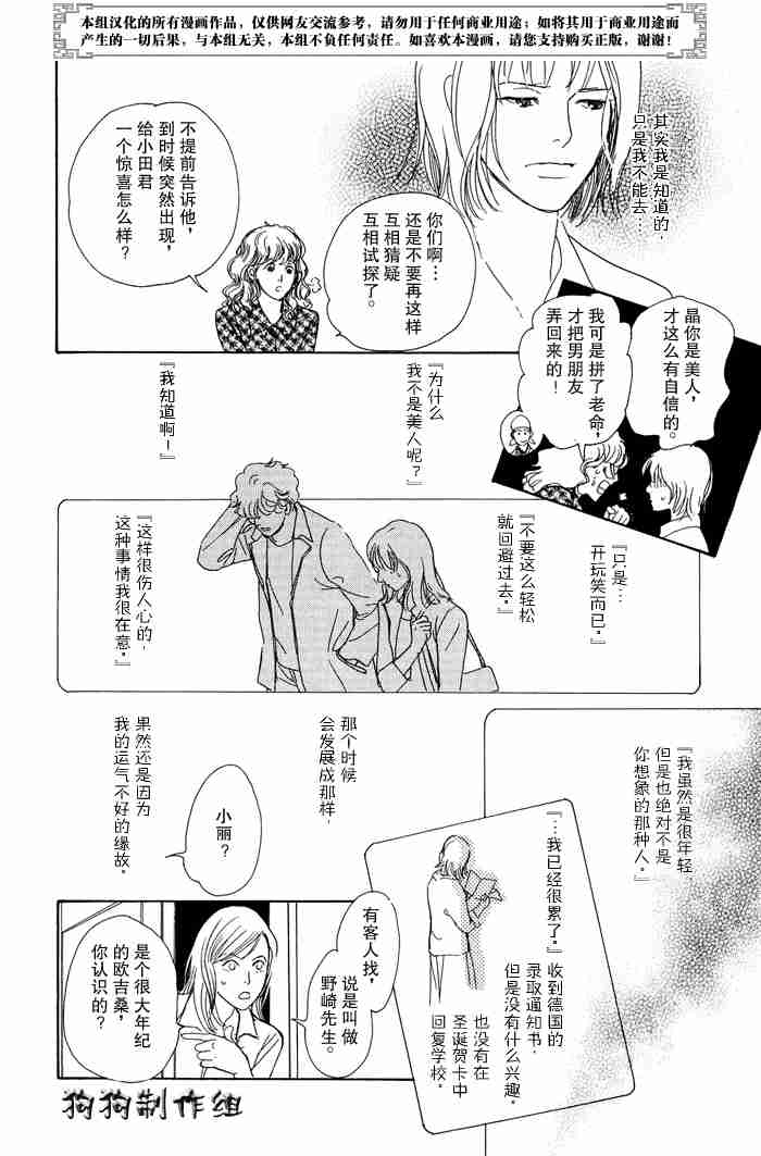 《百鬼夜行抄》漫画最新章节第13卷免费下拉式在线观看章节第【101】张图片