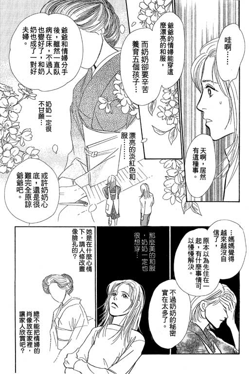 《百鬼夜行抄》漫画最新章节第8卷免费下拉式在线观看章节第【92】张图片