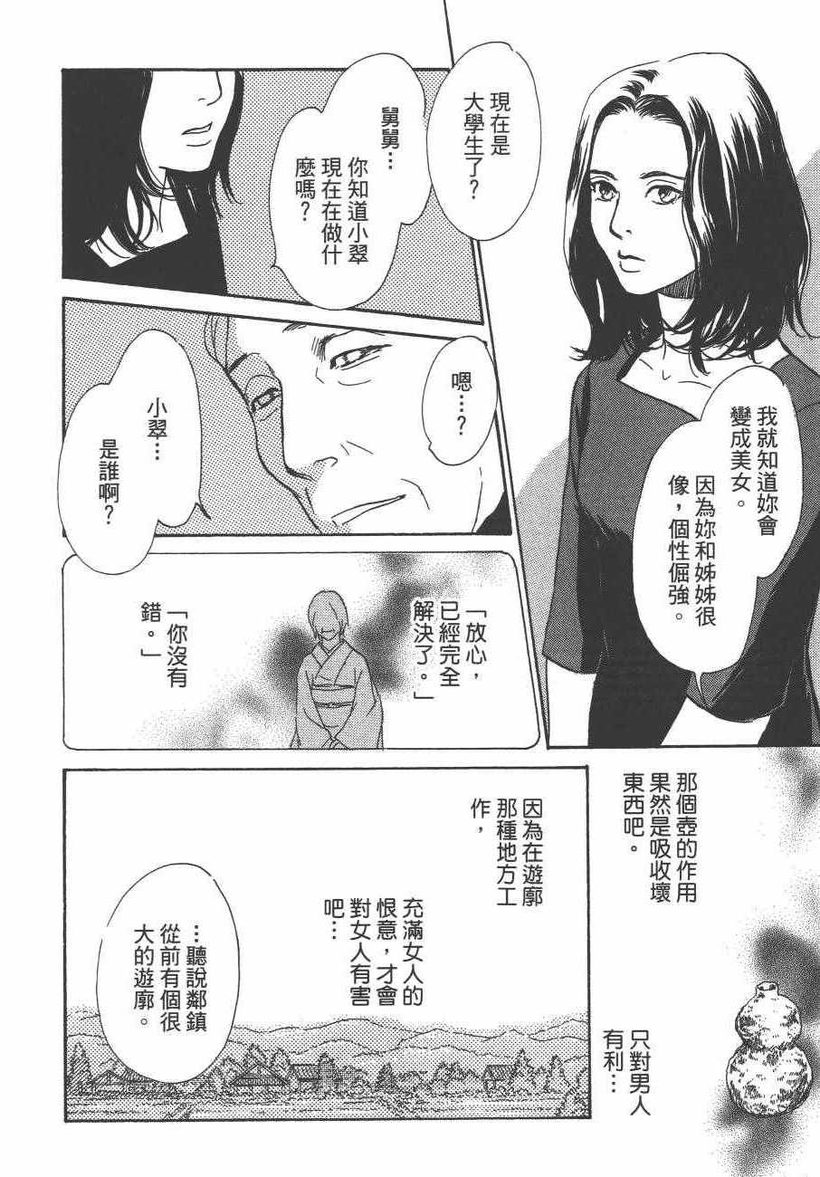 《百鬼夜行抄》漫画最新章节第24卷免费下拉式在线观看章节第【145】张图片