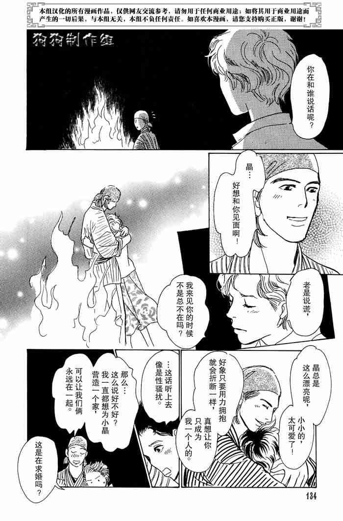 《百鬼夜行抄》漫画最新章节第13卷免费下拉式在线观看章节第【311】张图片