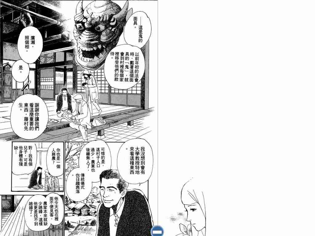 《百鬼夜行抄》漫画最新章节第4卷免费下拉式在线观看章节第【35】张图片