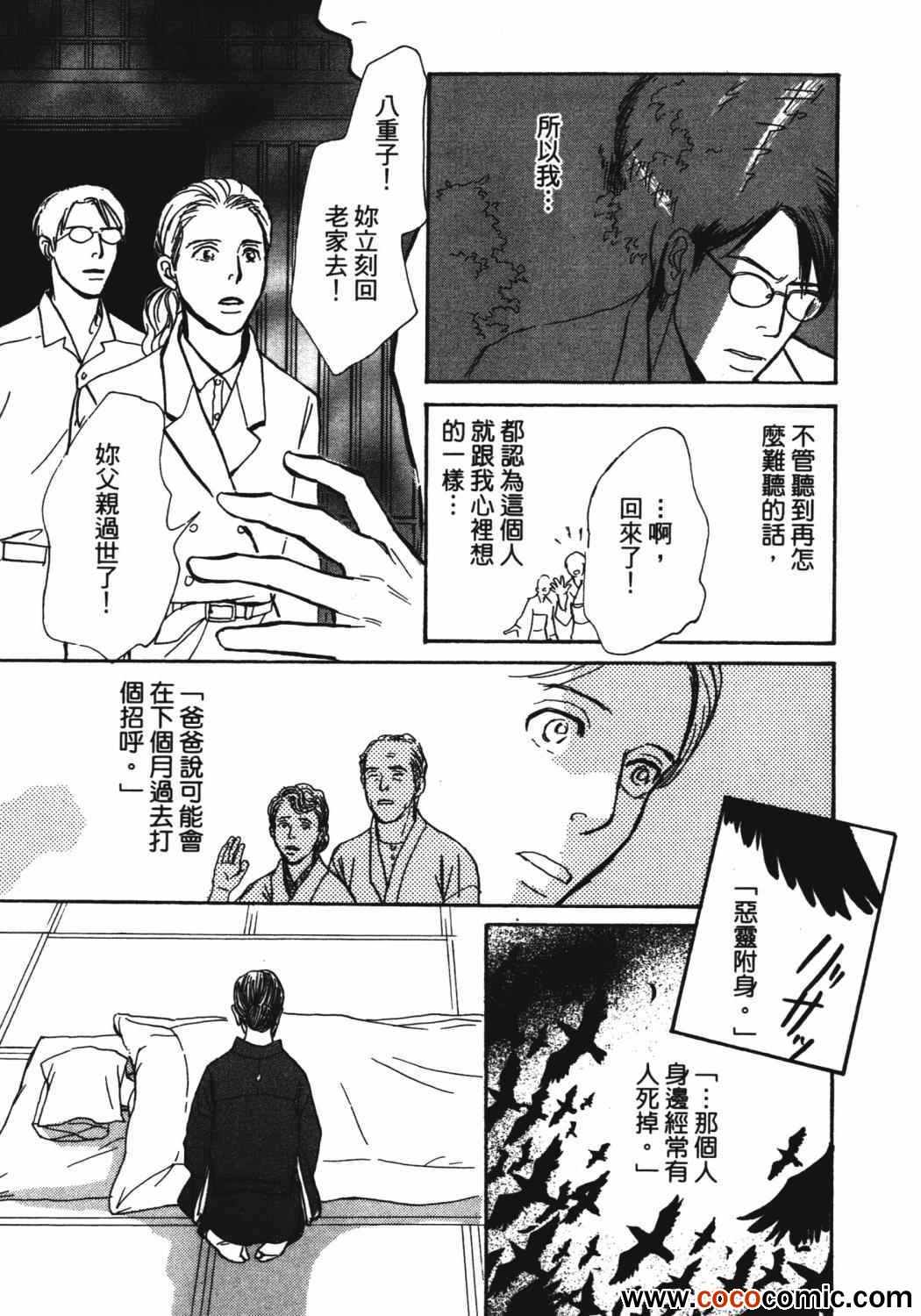 《百鬼夜行抄》漫画最新章节第21卷免费下拉式在线观看章节第【188】张图片