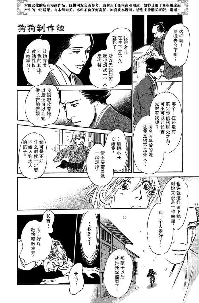 《百鬼夜行抄》漫画最新章节第14卷免费下拉式在线观看章节第【100】张图片