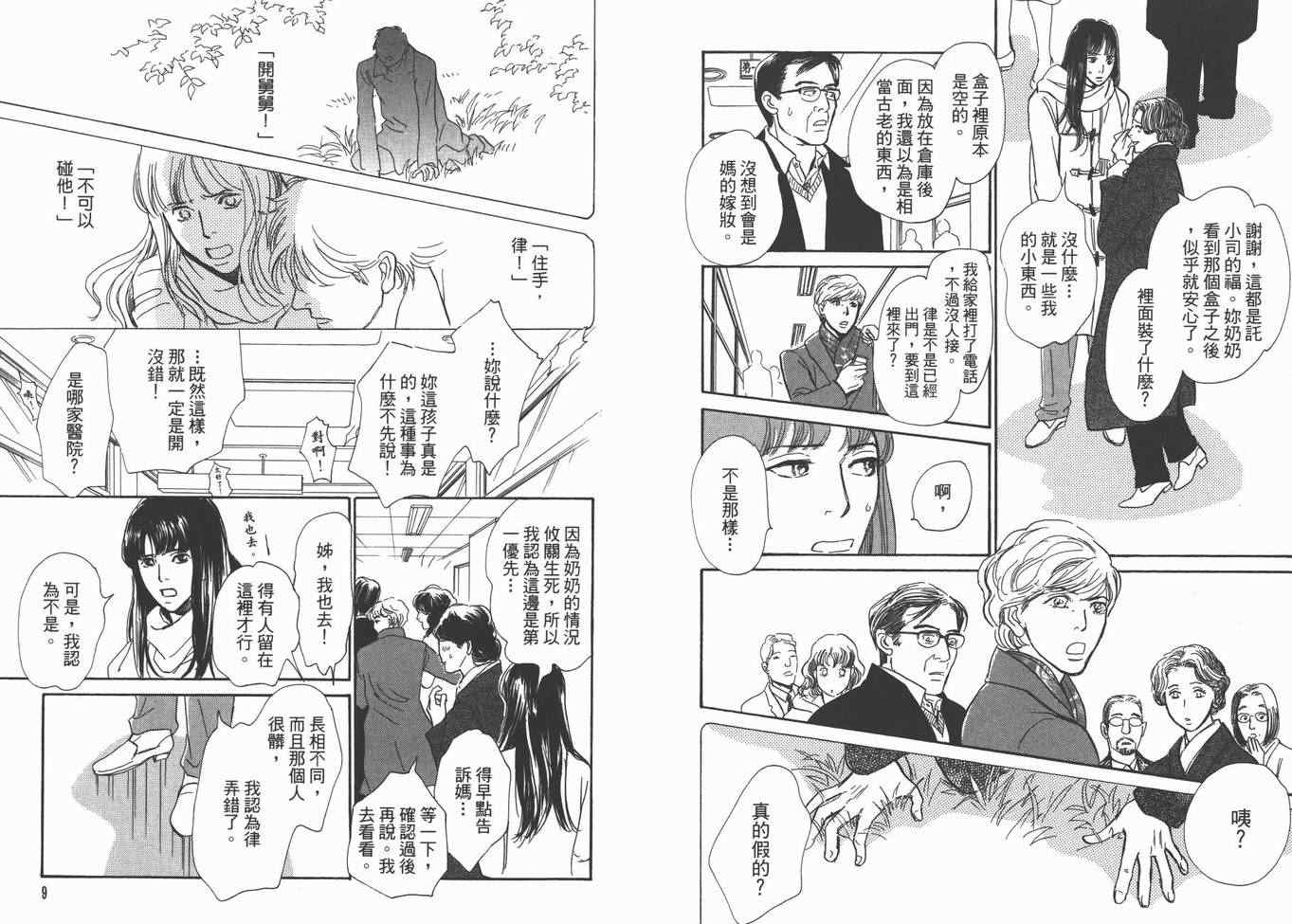 《百鬼夜行抄》漫画最新章节第22卷免费下拉式在线观看章节第【7】张图片