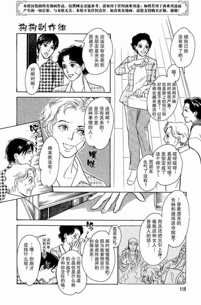 《百鬼夜行抄》漫画最新章节第13卷免费下拉式在线观看章节第【293】张图片