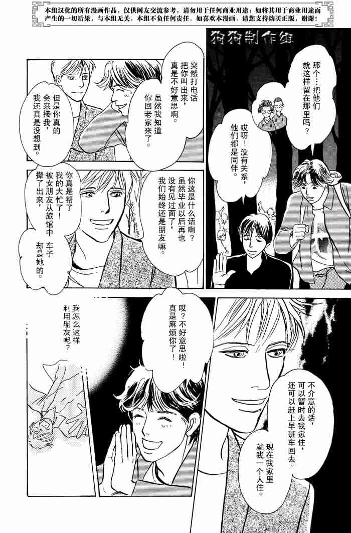 《百鬼夜行抄》漫画最新章节第13卷免费下拉式在线观看章节第【22】张图片