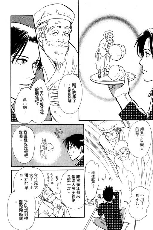 《百鬼夜行抄》漫画最新章节第5卷免费下拉式在线观看章节第【183】张图片