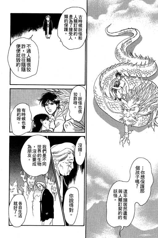 《百鬼夜行抄》漫画最新章节第8卷免费下拉式在线观看章节第【220】张图片