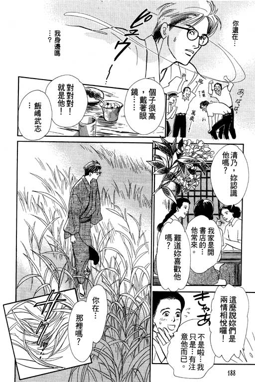 《百鬼夜行抄》漫画最新章节第6卷免费下拉式在线观看章节第【187】张图片