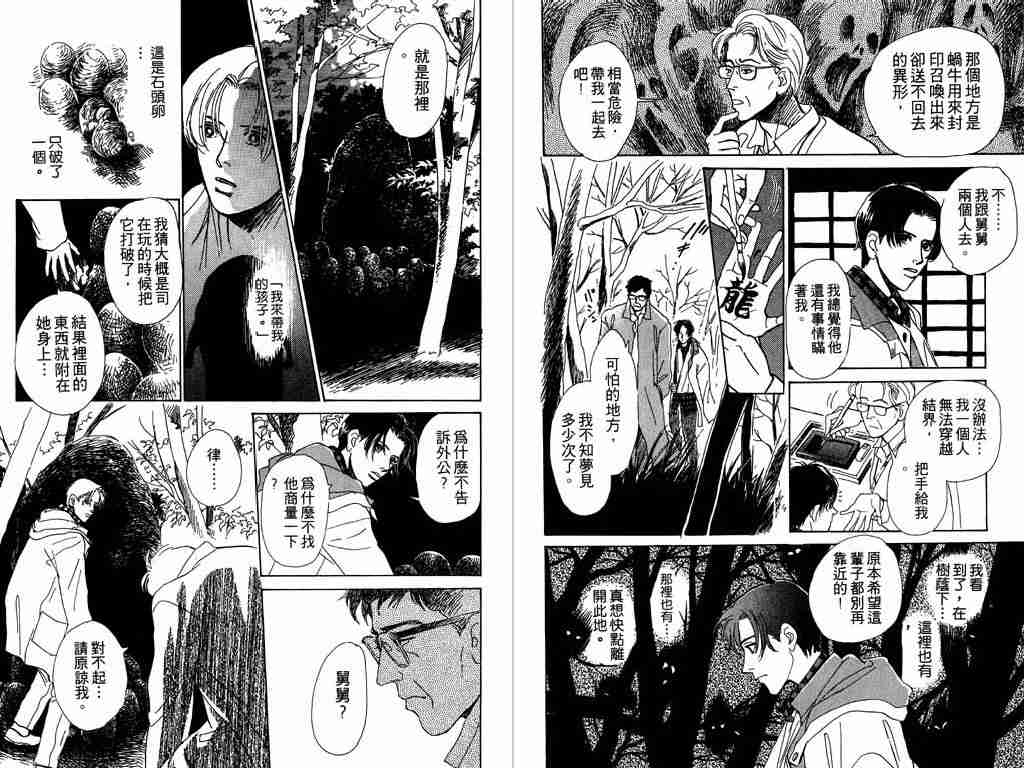 《百鬼夜行抄》漫画最新章节第1卷免费下拉式在线观看章节第【38】张图片