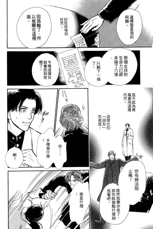 《百鬼夜行抄》漫画最新章节第5卷免费下拉式在线观看章节第【100】张图片