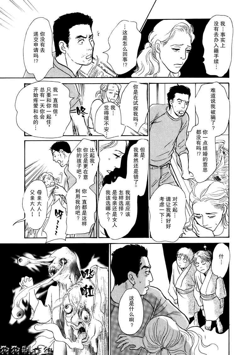 《百鬼夜行抄》漫画最新章节第16卷免费下拉式在线观看章节第【237】张图片