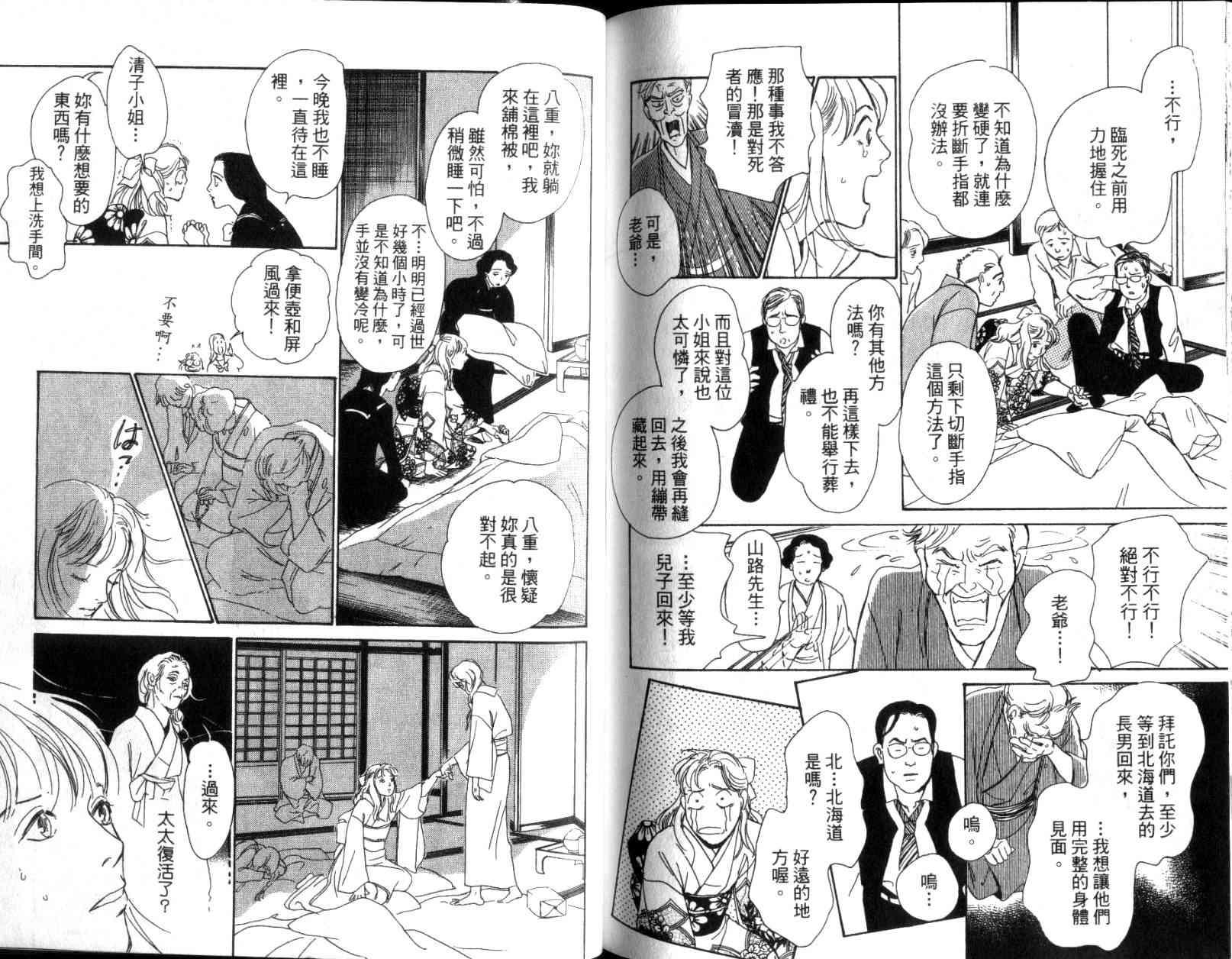 《百鬼夜行抄》漫画最新章节第11卷免费下拉式在线观看章节第【95】张图片