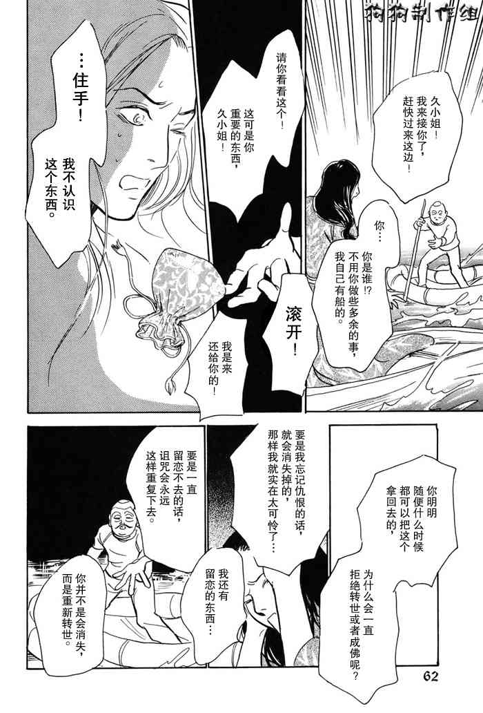 《百鬼夜行抄》漫画最新章节第16卷免费下拉式在线观看章节第【61】张图片