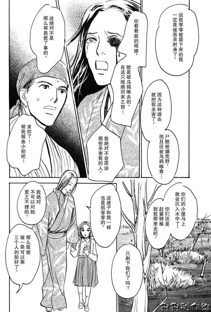 《百鬼夜行抄》漫画最新章节第16卷免费下拉式在线观看章节第【47】张图片