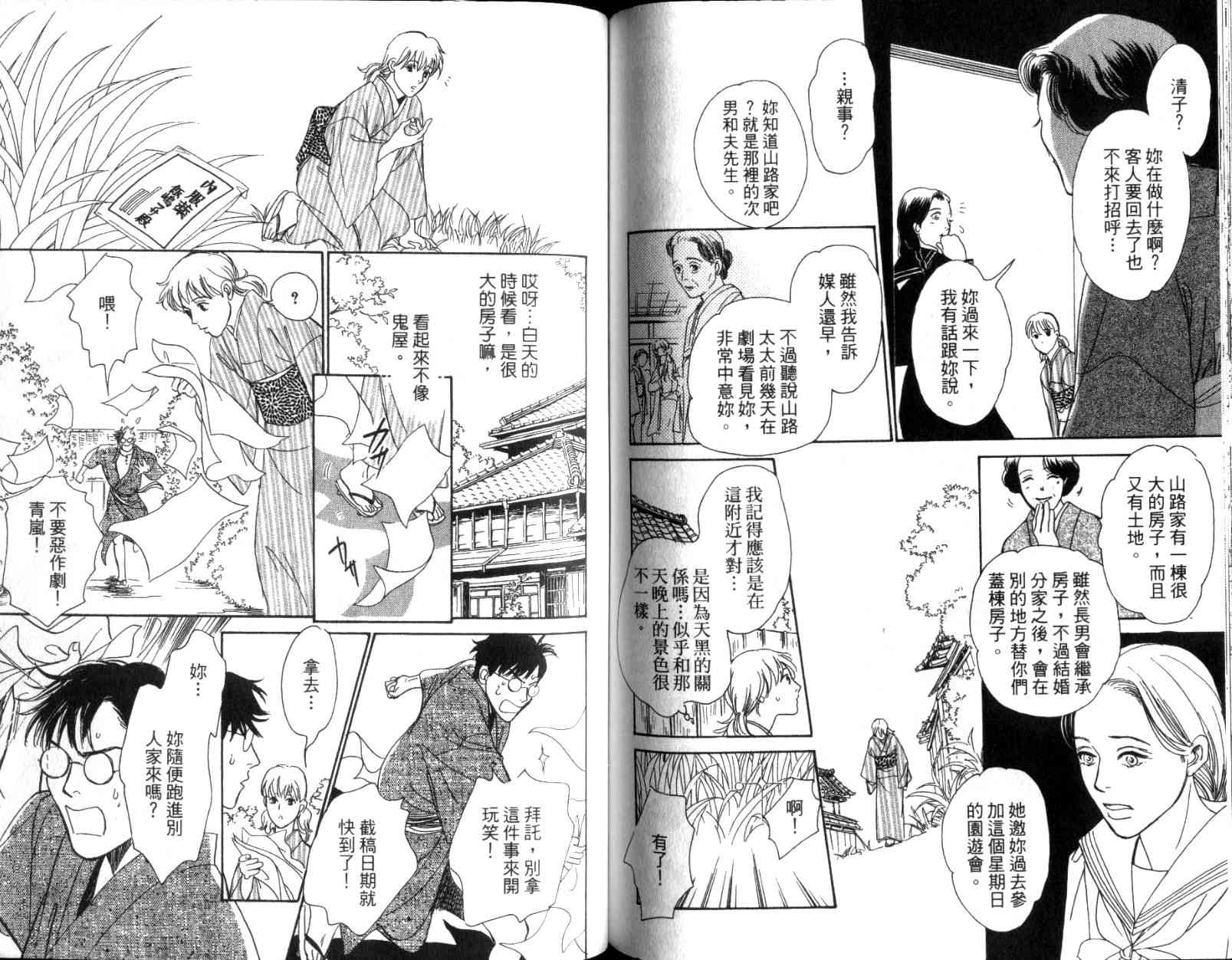 《百鬼夜行抄》漫画最新章节第11卷免费下拉式在线观看章节第【80】张图片